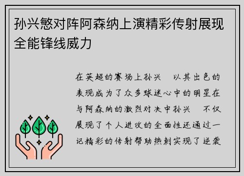 孙兴慜对阵阿森纳上演精彩传射展现全能锋线威力 孙兴慜对阵阿森纳上演精彩传射展现全能锋线威力